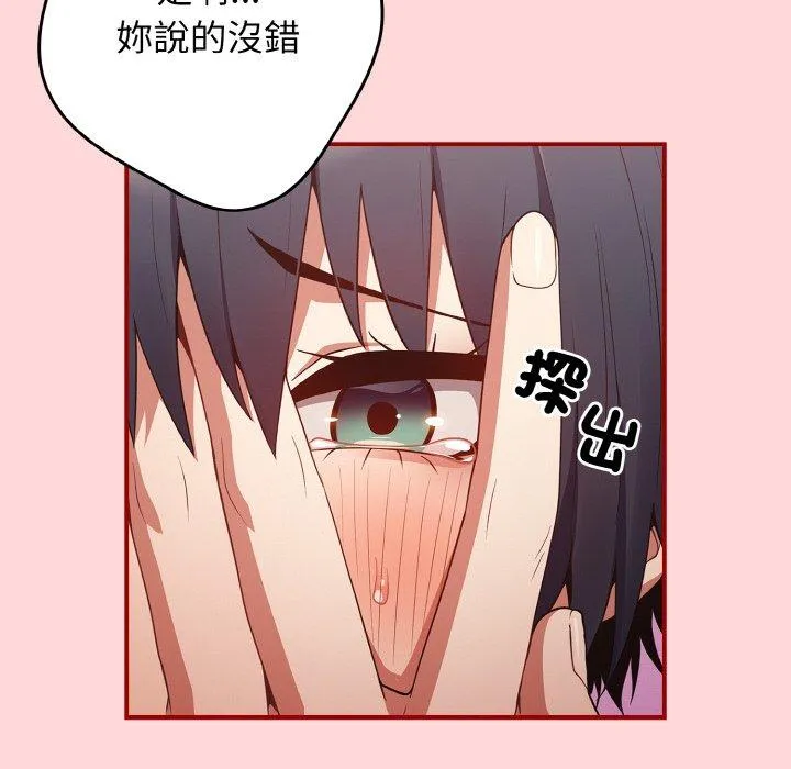 游戏不能这样玩 - 第35話 - page 96