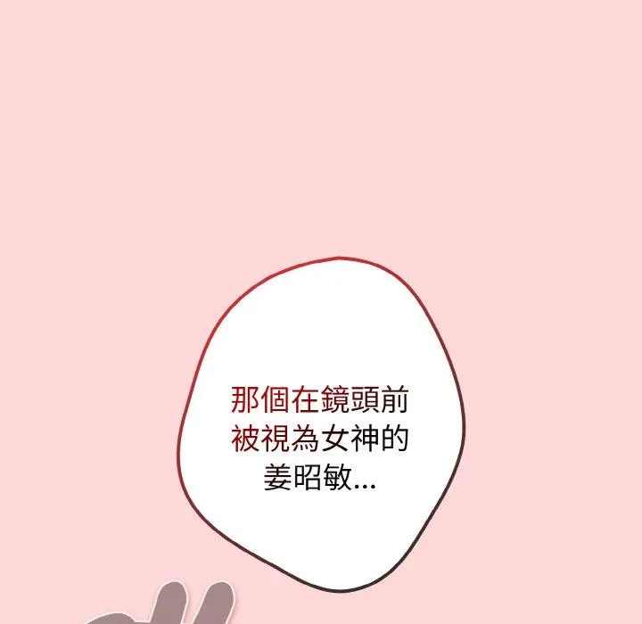游戏不能这样玩 - 第35話 - page 97