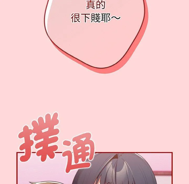 游戏不能这样玩 - 第35話 - page 101