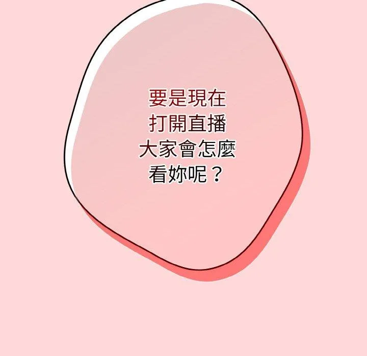 游戏不能这样玩 - 第35話 - page 104