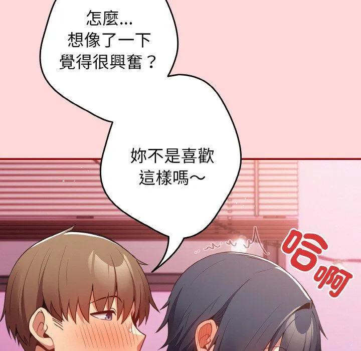 游戏不能这样玩 - 第35話 - page 119