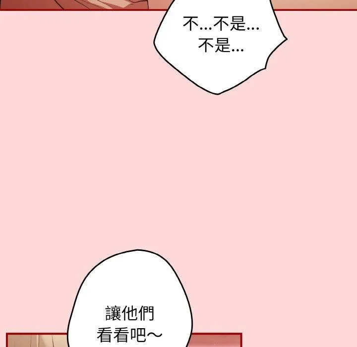 游戏不能这样玩 - 第35話 - page 121