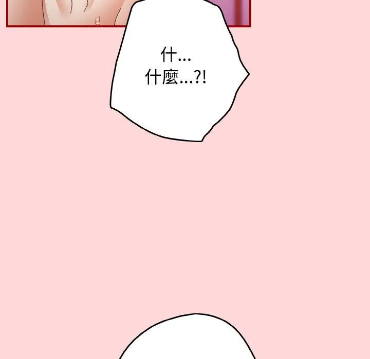 游戏不能这样玩 - 第35話 - page 123