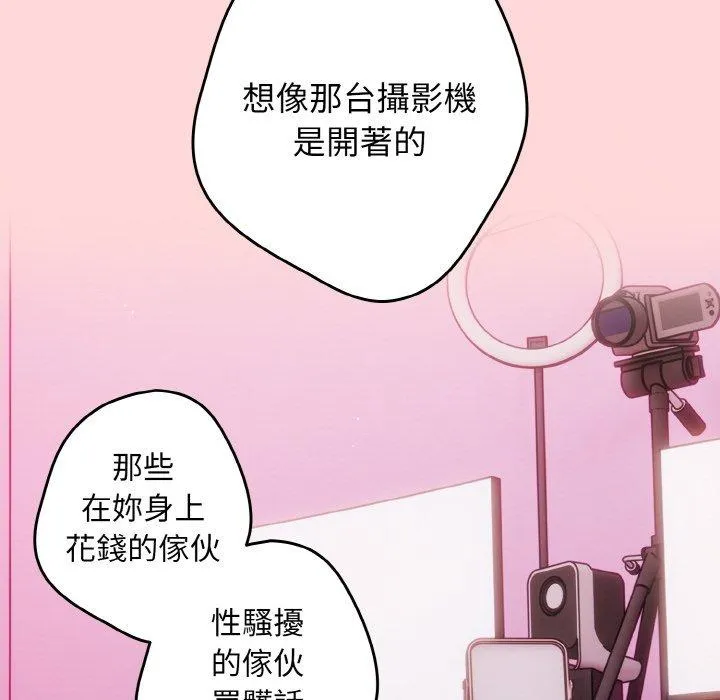 游戏不能这样玩 - 第35話 - page 124