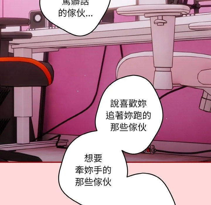 游戏不能这样玩 - 第35話 - page 125