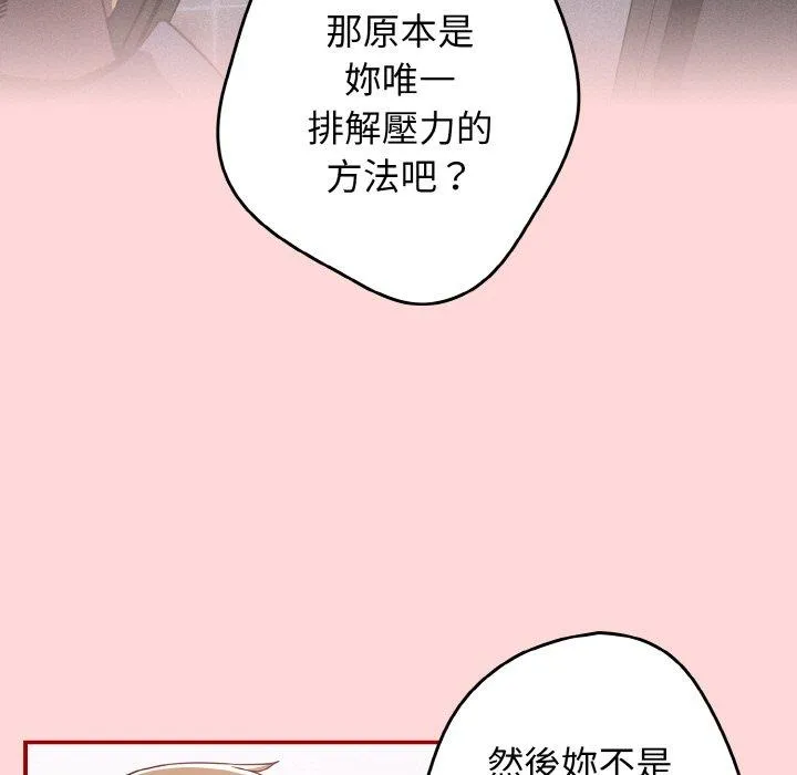 游戏不能这样玩 - 第35話 - page 135