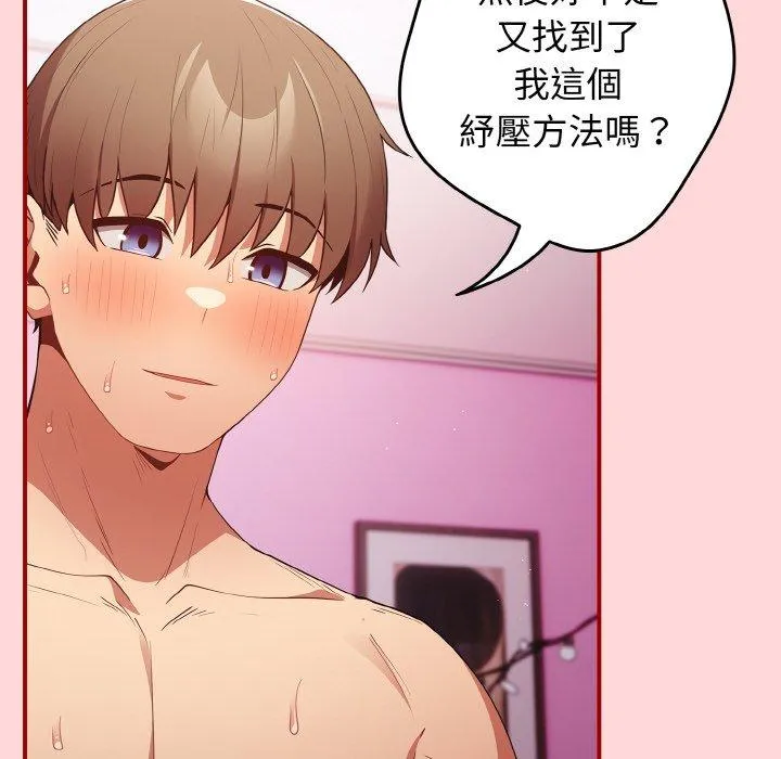 游戏不能这样玩 - 第35話 - page 136