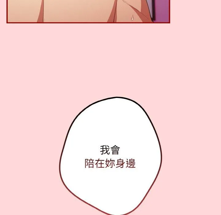 游戏不能这样玩 - 第35話 - page 137