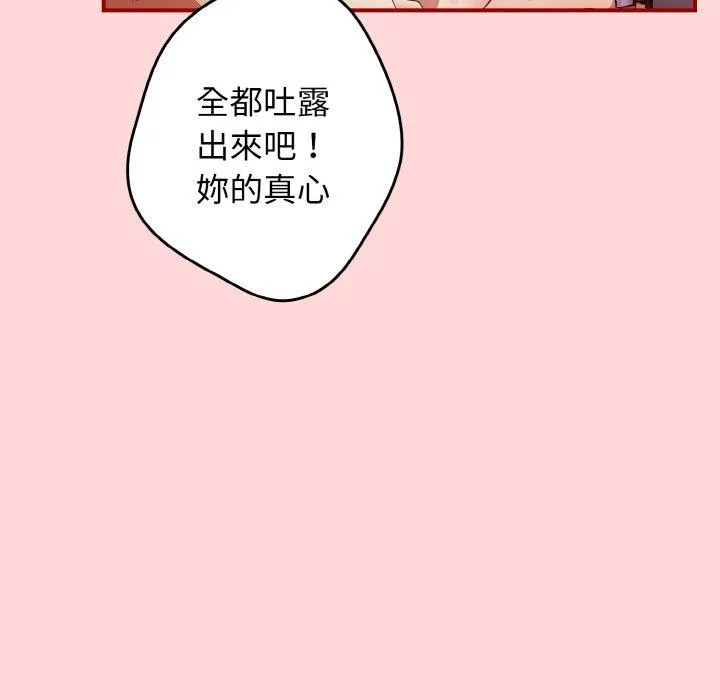 游戏不能这样玩 - 第35話 - page 139