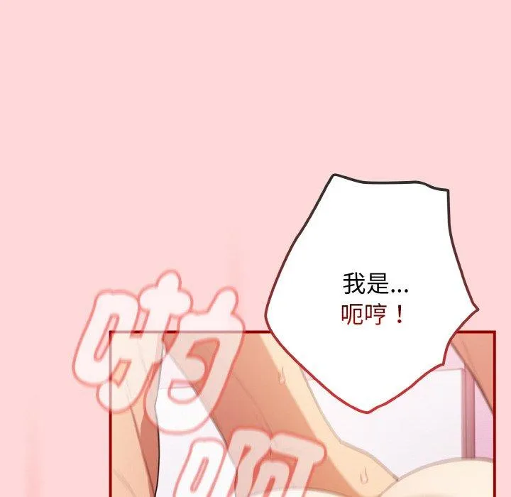 游戏不能这样玩 - 第35話 - page 142