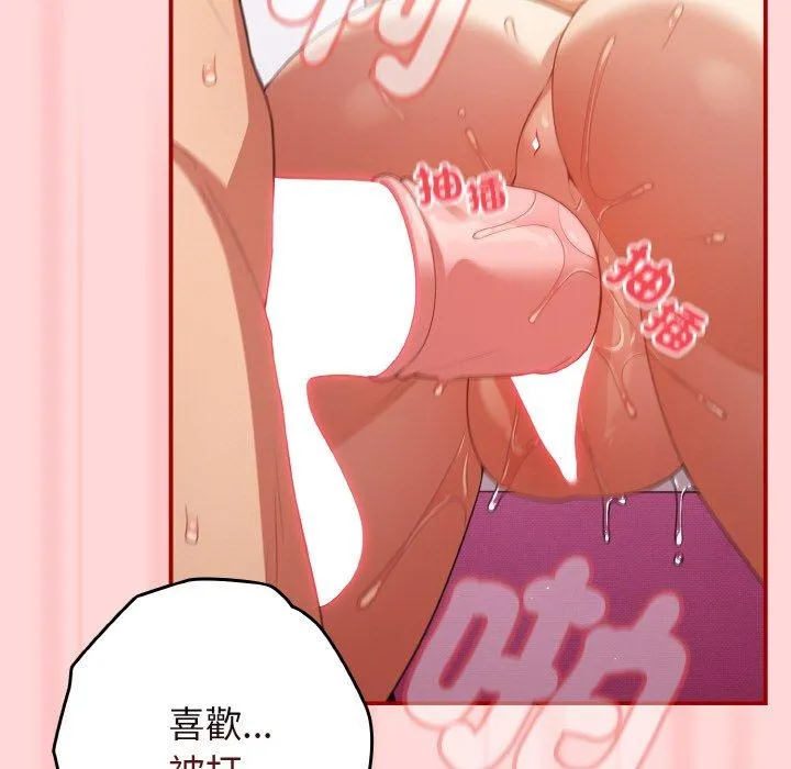 游戏不能这样玩 - 第35話 - page 143