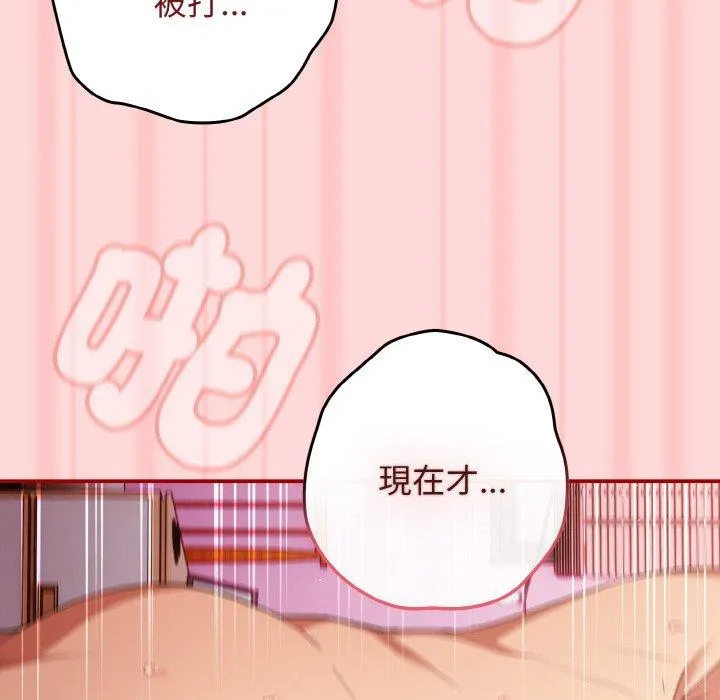 游戏不能这样玩 - 第35話 - page 144