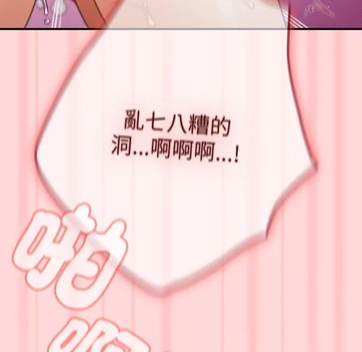 游戏不能这样玩 - 第35話 - page 153