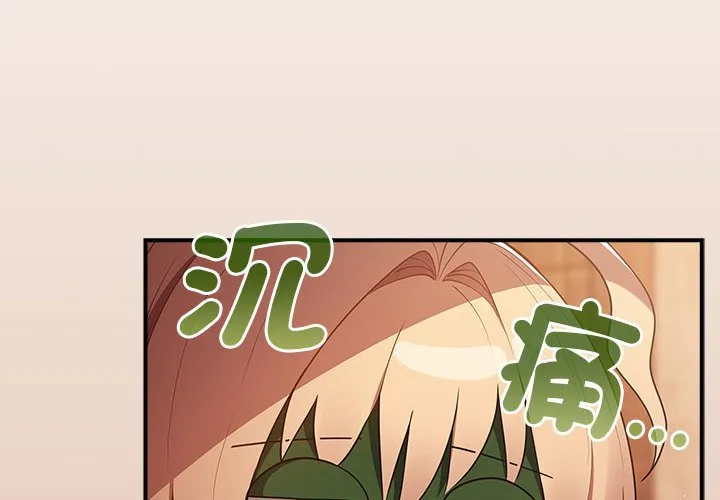 游戏不能这样玩 - 第42話 - page 4