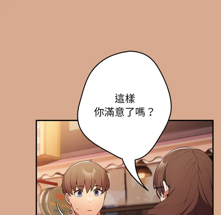 游戏不能这样玩 - 第42話 - page 10