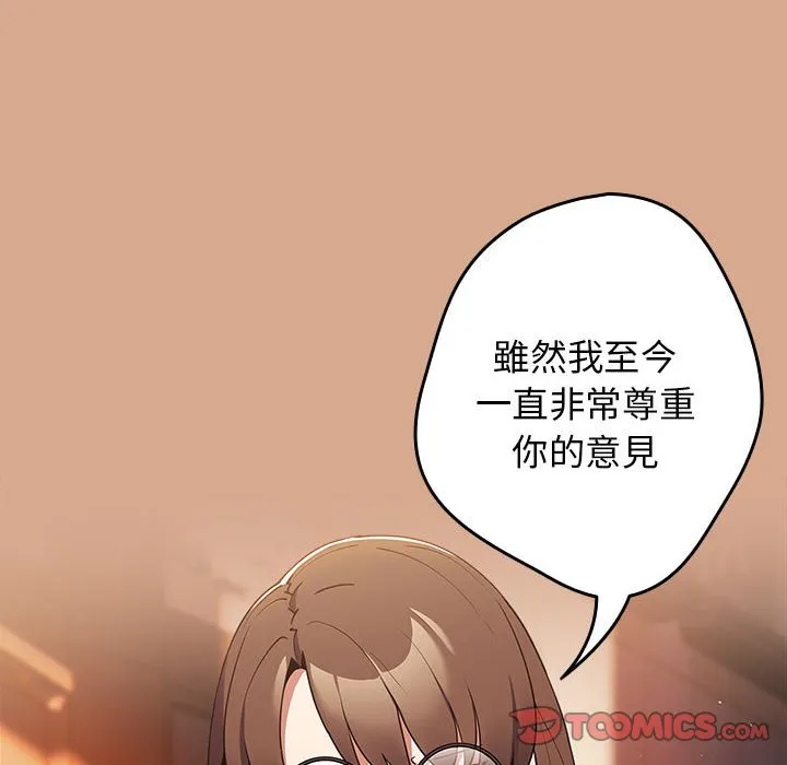 游戏不能这样玩 - 第42話 - page 12