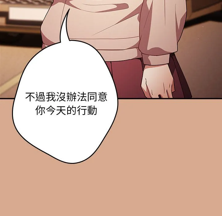游戏不能这样玩 - 第42話 - page 14