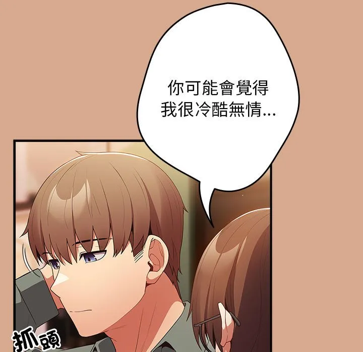 游戏不能这样玩 - 第42話 - page 15