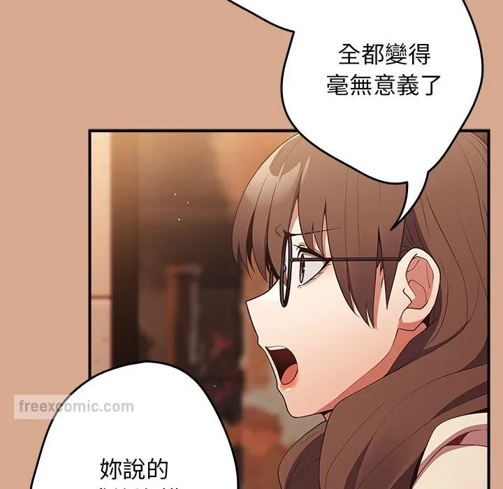 游戏不能这样玩 - 第42話 - page 18