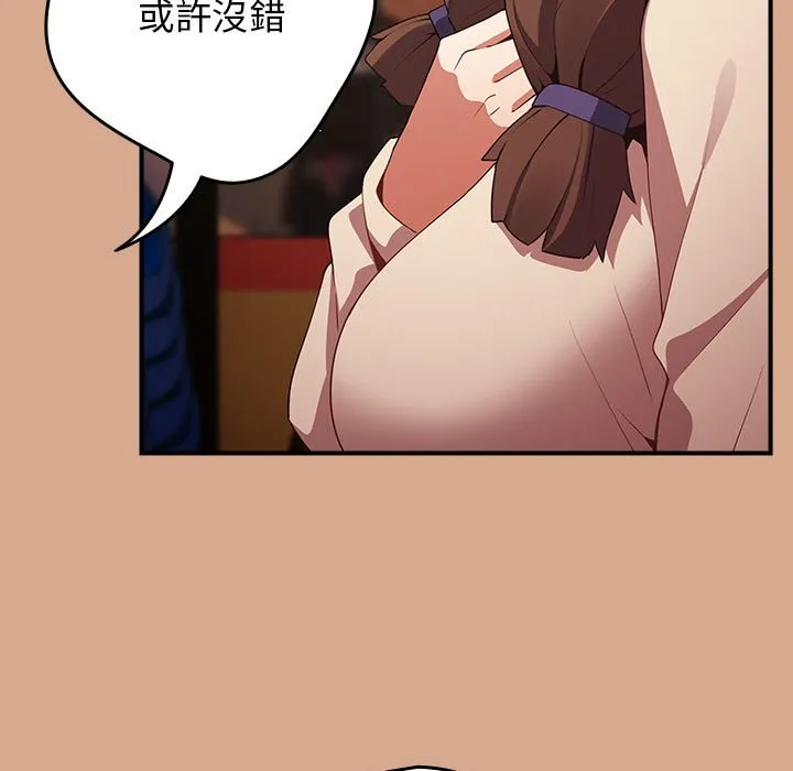游戏不能这样玩 - 第42話 - page 19