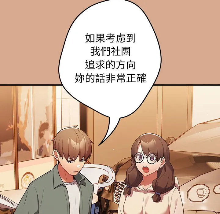 游戏不能这样玩 - 第42話 - page 20