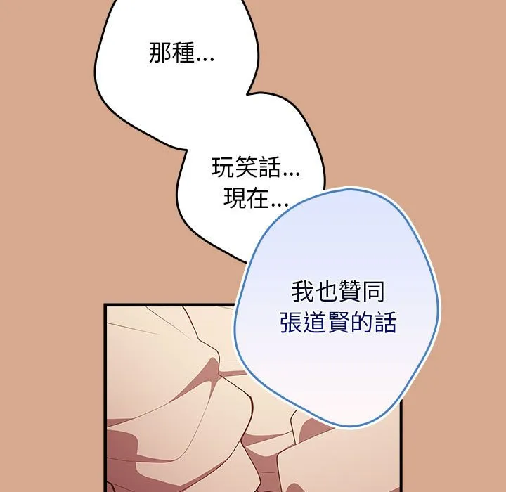 游戏不能这样玩 - 第42話 - page 29