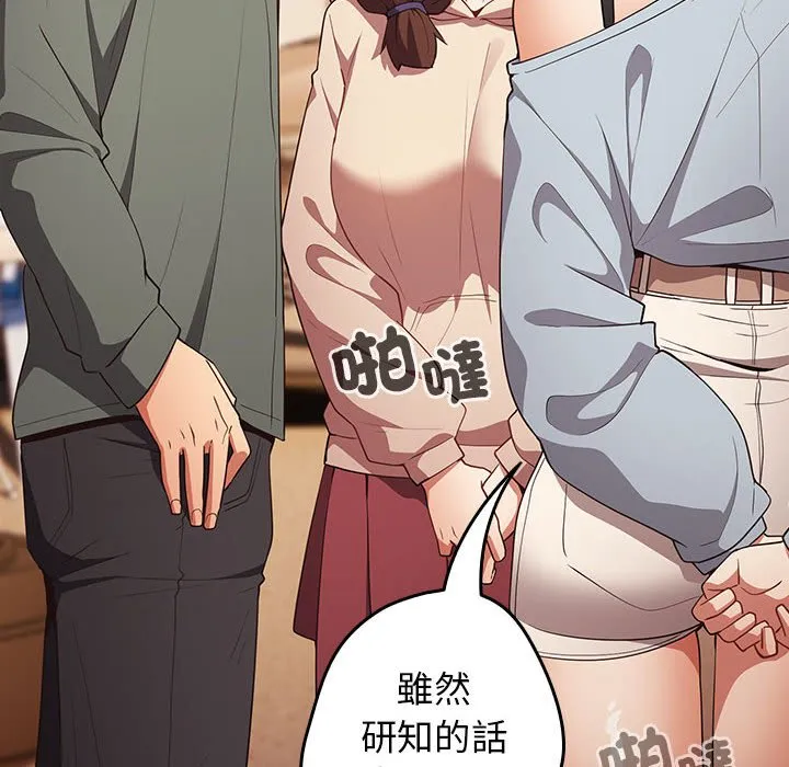 游戏不能这样玩 - 第42話 - page 32