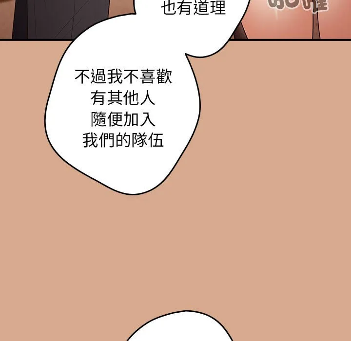 游戏不能这样玩 - 第42話 - page 33