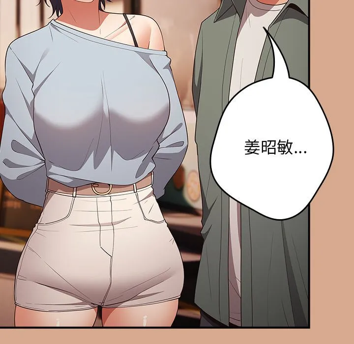 游戏不能这样玩 - 第42話 - page 35