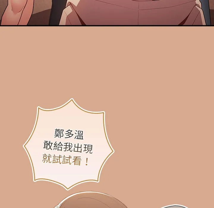 游戏不能这样玩 - 第42話 - page 41