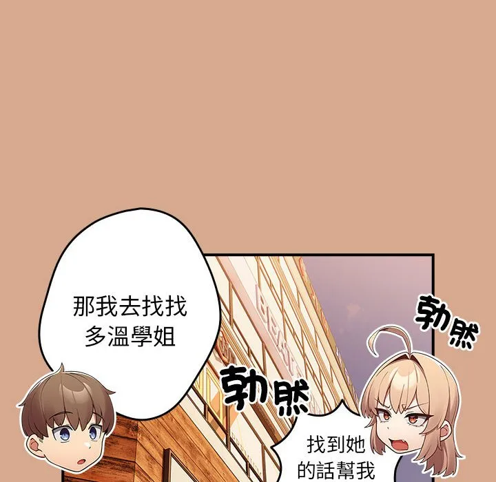 游戏不能这样玩 - 第42話 - page 46