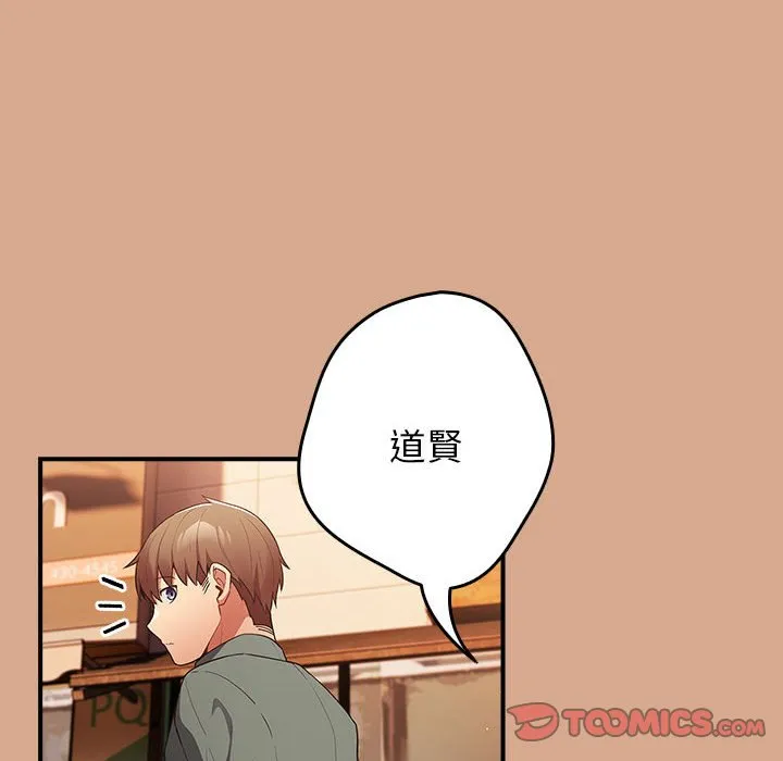 游戏不能这样玩 - 第42話 - page 48