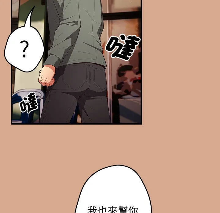 游戏不能这样玩 - 第42話 - page 49