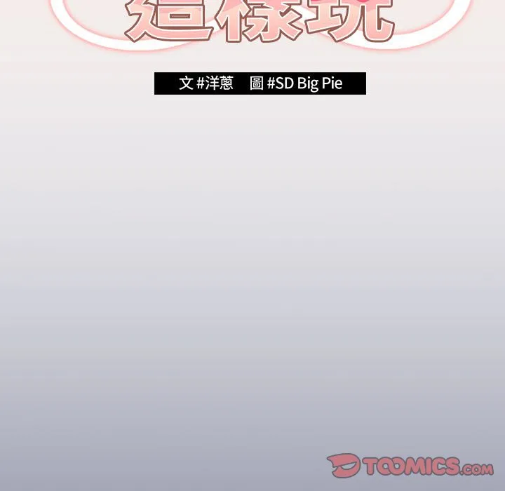游戏不能这样玩 - 第42話 - page 57