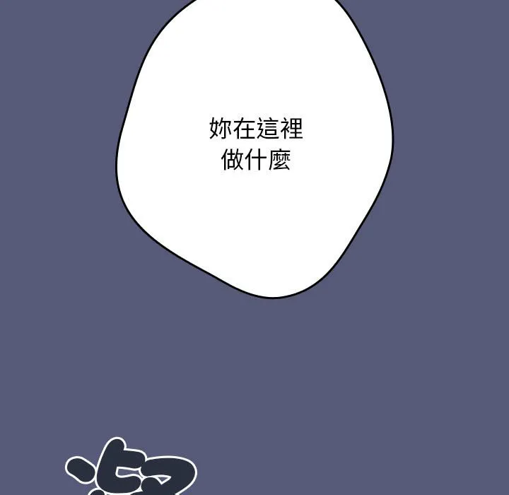游戏不能这样玩 - 第42話 - page 65
