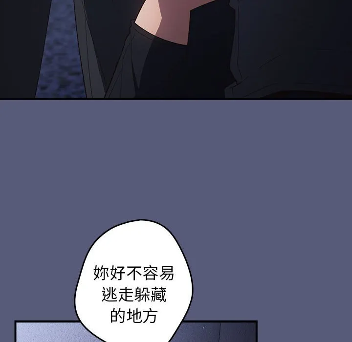 游戏不能这样玩 - 第42話 - page 68