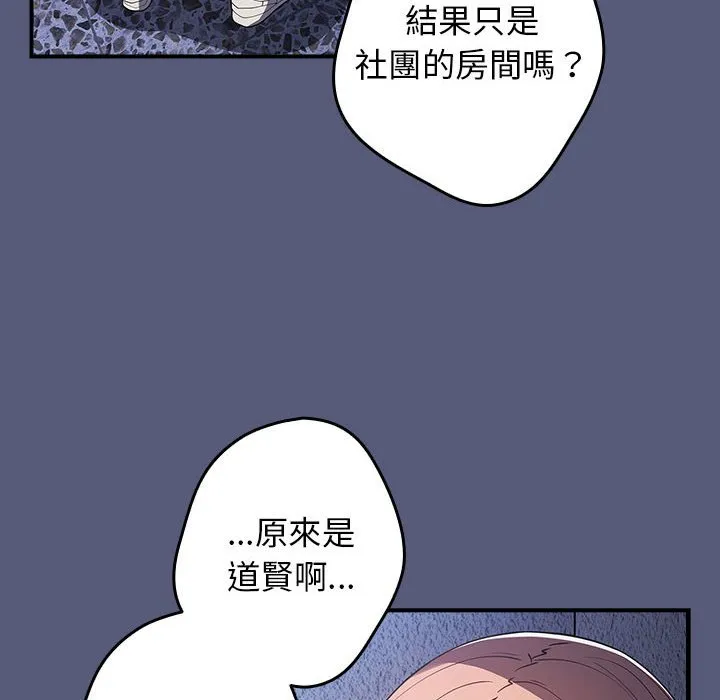 游戏不能这样玩 - 第42話 - page 70