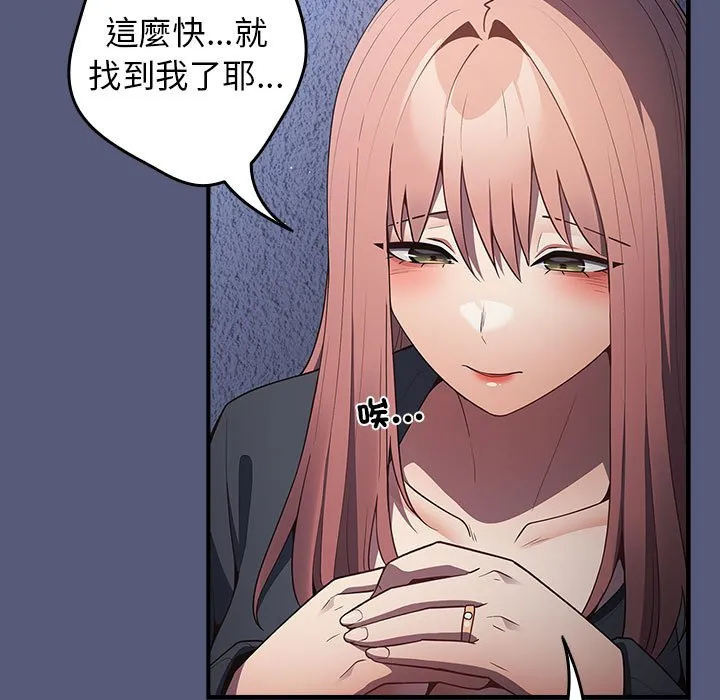 游戏不能这样玩 - 第42話 - page 71