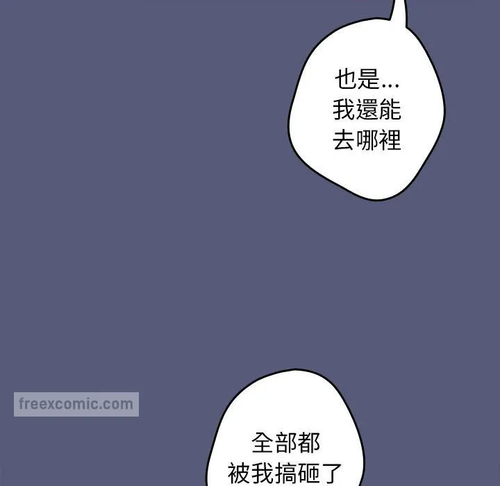 游戏不能这样玩 - 第42話 - page 72