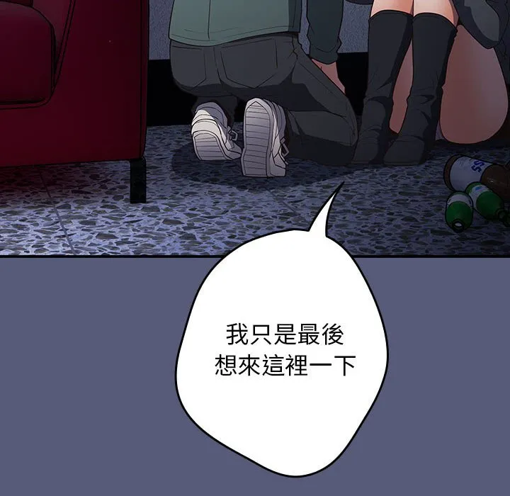 游戏不能这样玩 - 第42話 - page 74