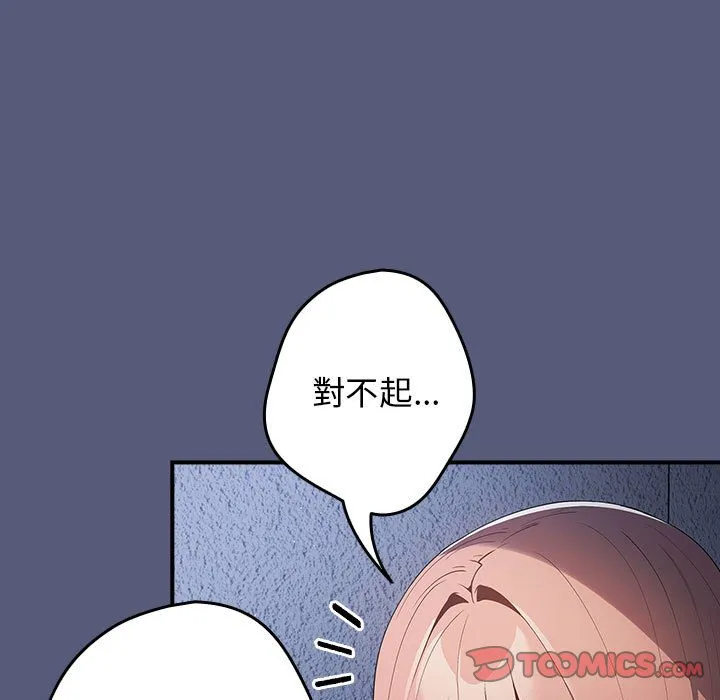 游戏不能这样玩 - 第42話 - page 75