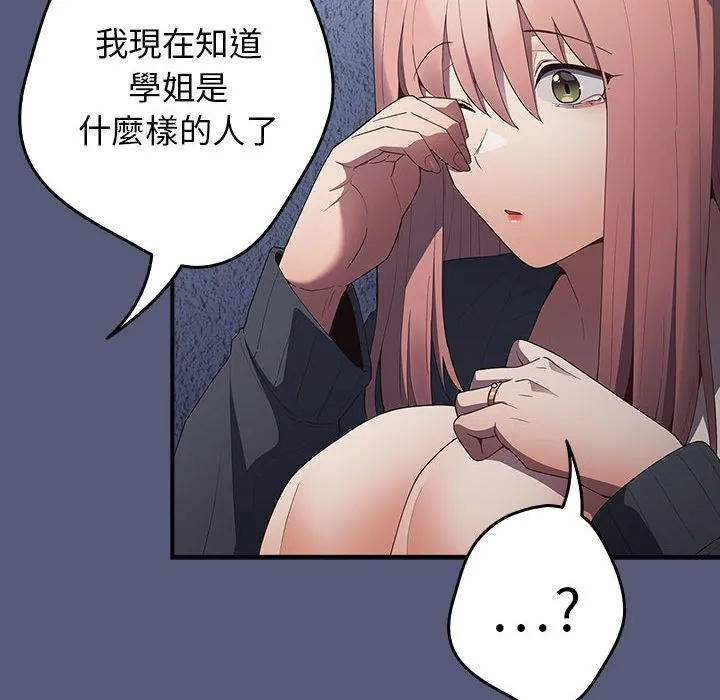 游戏不能这样玩 - 第42話 - page 76