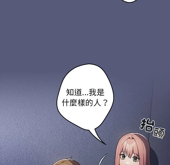 游戏不能这样玩 - 第42話 - page 77