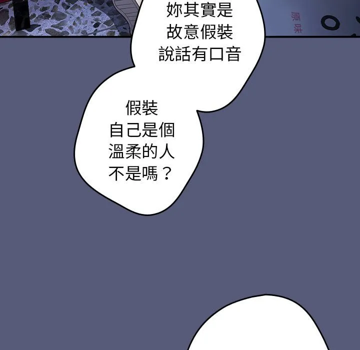 游戏不能这样玩 - 第42話 - page 79