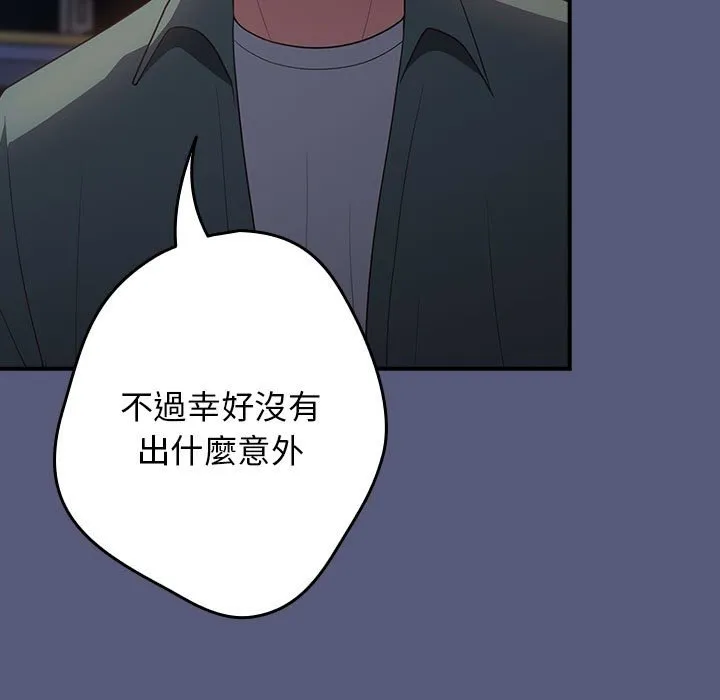 游戏不能这样玩 - 第42話 - page 81