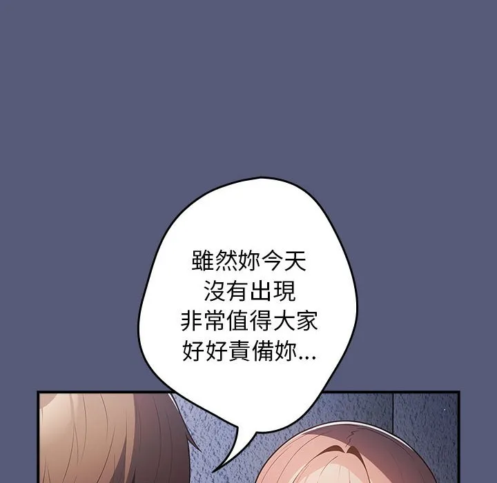 游戏不能这样玩 - 第42話 - page 82