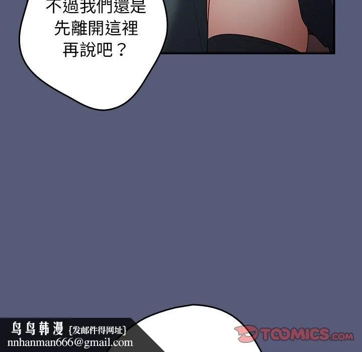 游戏不能这样玩 - 第42話 - page 84