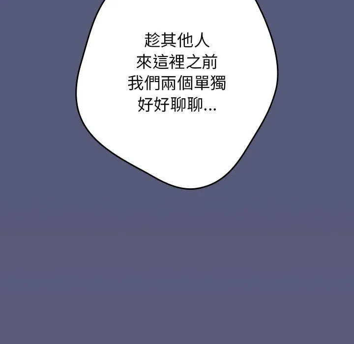 游戏不能这样玩 - 第42話 - page 85