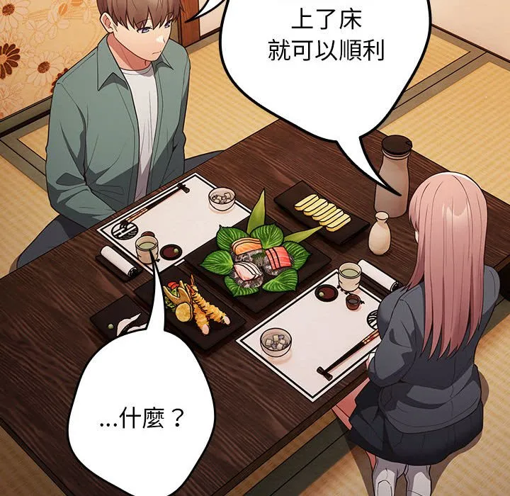 游戏不能这样玩 - 第42話 - page 94