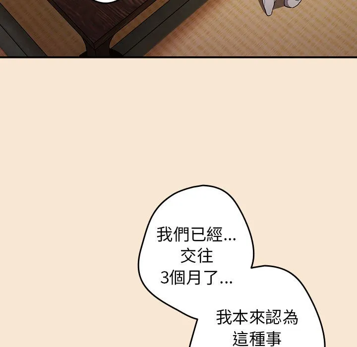 游戏不能这样玩 - 第42話 - page 95